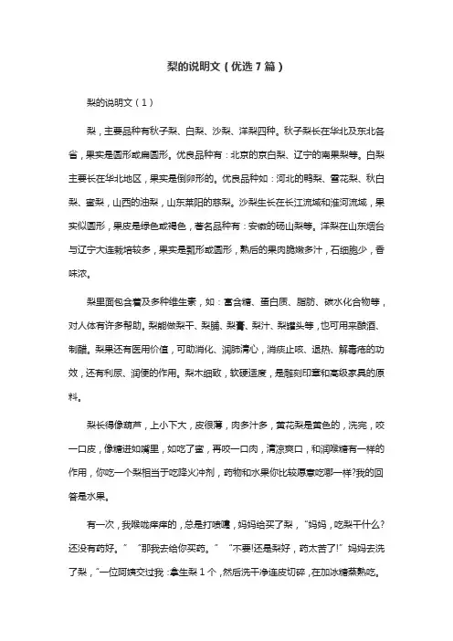 梨的说明文(优选7篇)