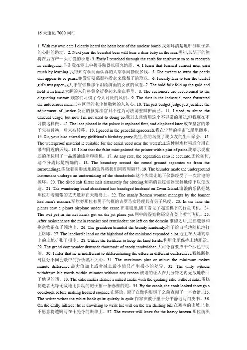 16天速记7000词汇