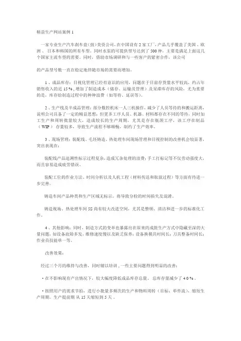 精益生产成功案例