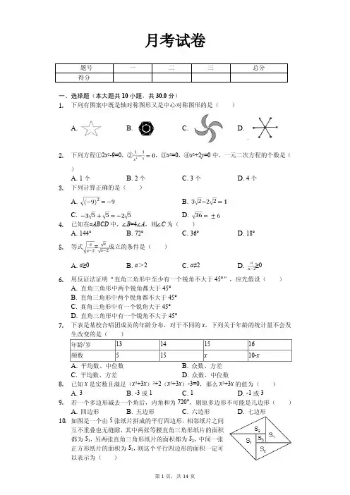 浙江省杭州市八年级(下)月考数学试卷含答案