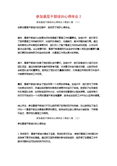 参加基层干部培训心得体会22篇