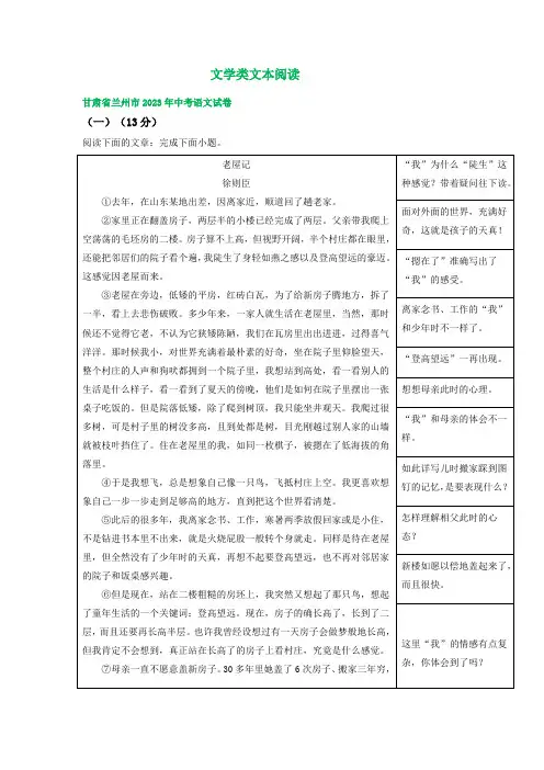 甘肃省兰州市三年(2021-2023)中考语文试卷分类汇编：文学类文本阅读(含解析)