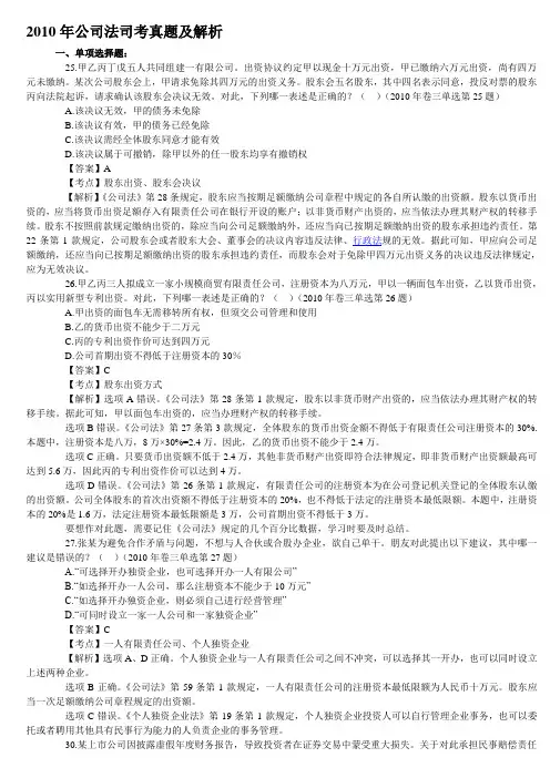 2010年司法考试公司法历年真题及答案