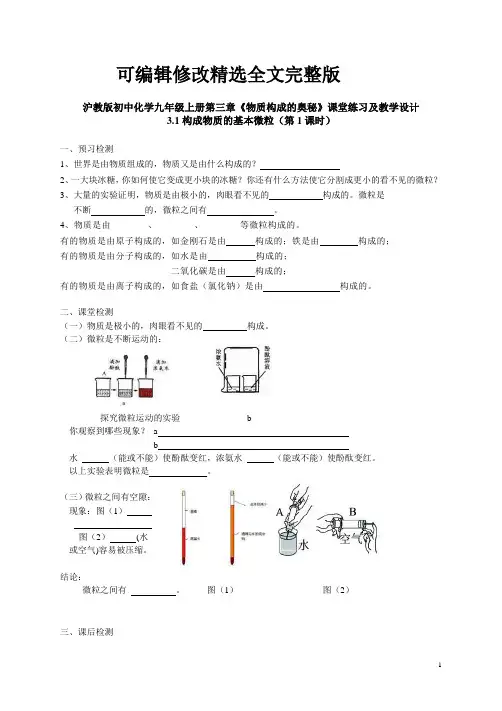 沪教版初中化学九年级上册第三章《物质构成的奥秘》课堂练习及教学设计精选全文完整版