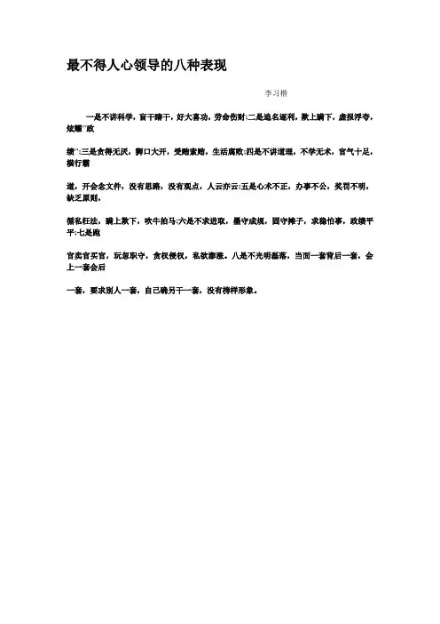 最不得人心领导的八种表现