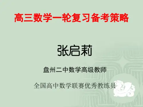 2018高考数学一轮复习备考策略