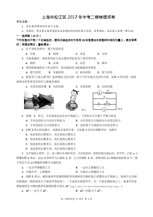 13-2017年松江区中考物理二模卷含答案(可编辑修改word版)