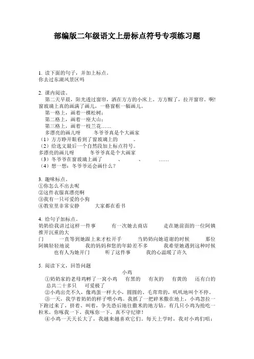 部编版二年级语文上册标点符号专项练习题