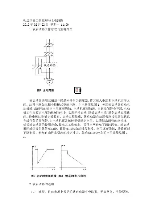 软启动器工作原理与主电路图68591