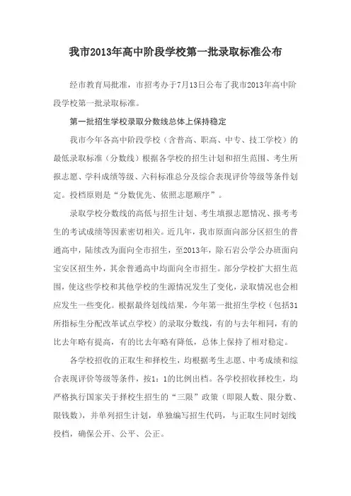 2013高中录取分数线