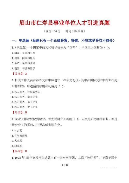眉山市仁寿县事业单位人才引进真题