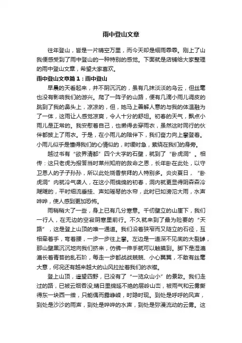 雨中登山文章