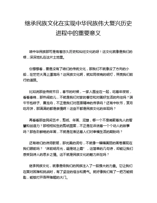 继承民族文化在实现中华民族伟大复兴历史进程中的重要意义