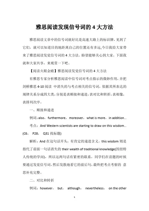 雅思阅读发现信号词的4大方法