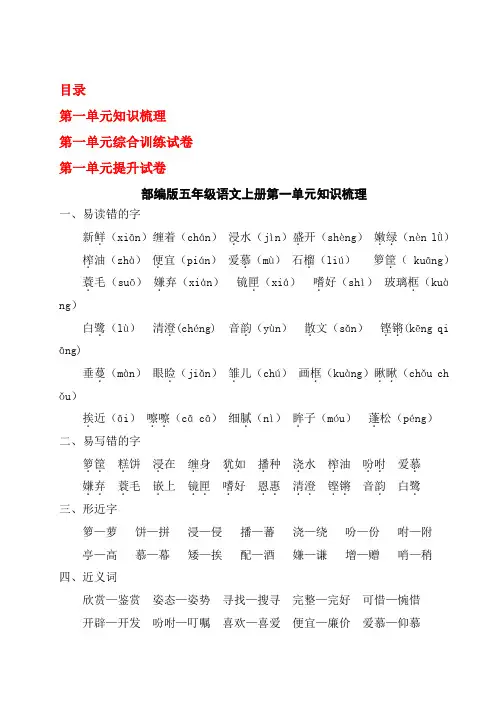 部编版五年级语文上册第一单元综合试卷 附答案
