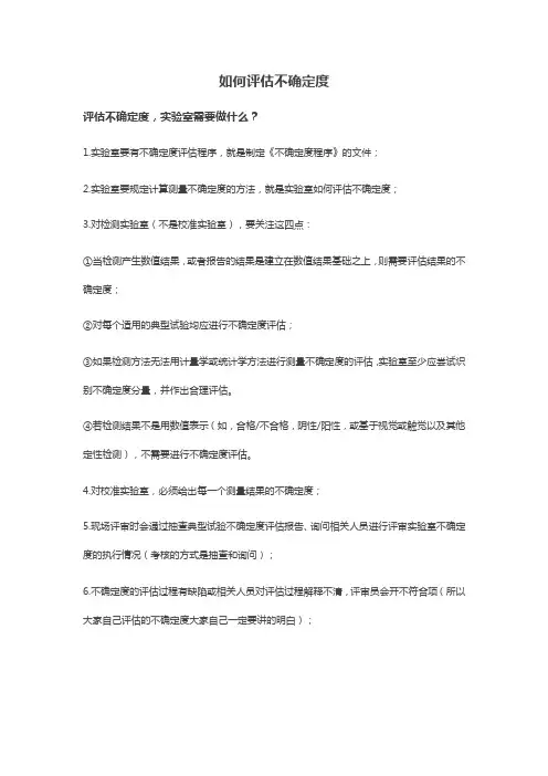如何评估不确定度