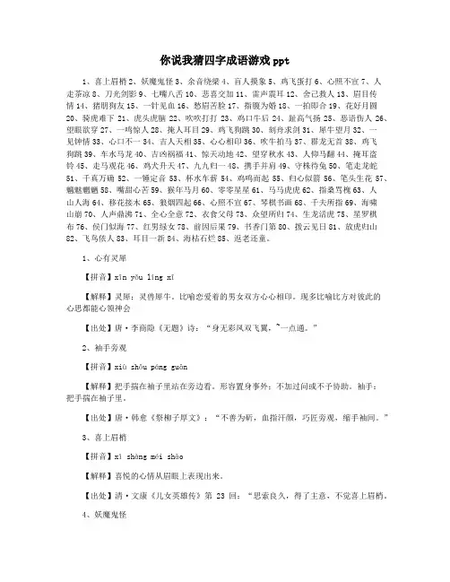 你说我猜四字成语游戏ppt