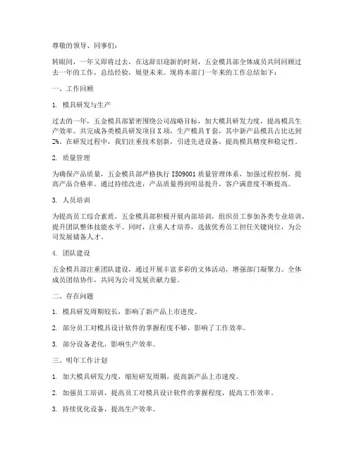 五金模具部的年终总结