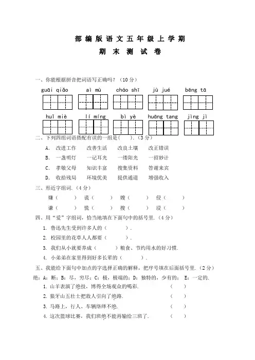 五年级上册语文《期末考试试题》含答案