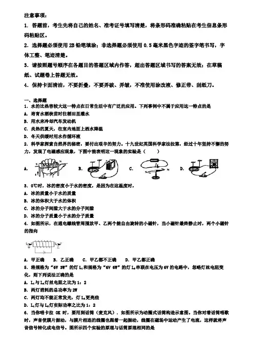 2020届天津市东丽区物理九上期末调研测试题