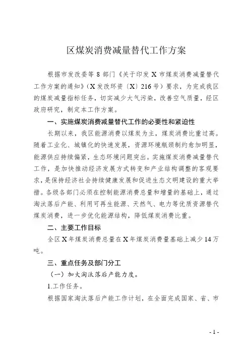 区煤炭消费减量替代工作方案