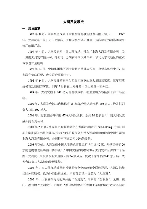 大润发发展史