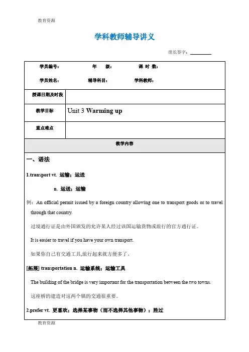【教育资料】人教版必修一英语Unit 3 Travel JournalWarming up导学案(无答案)学习专用