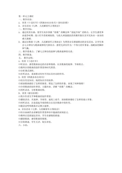 1、	欣赏《十送红军》《四渡赤水出奇兵》《游击队歌》