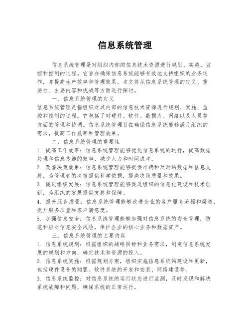 信息系统管理