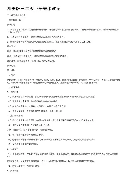 湘美版三年级下册美术教案