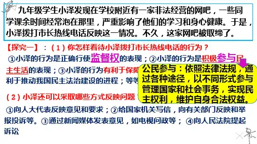 广东省佛山市顺德区勒流江义初级中学人教部编版九年级上册道德与法治课件：32参与民主生活(共25张PPT)
