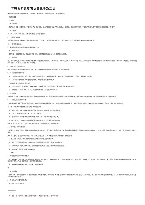 中考历史专题复习抗日战争及二战