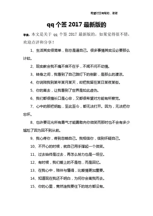 qq个签2017最新版的