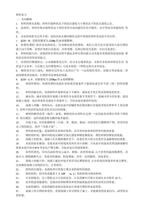 土木工程材料复习一.doc