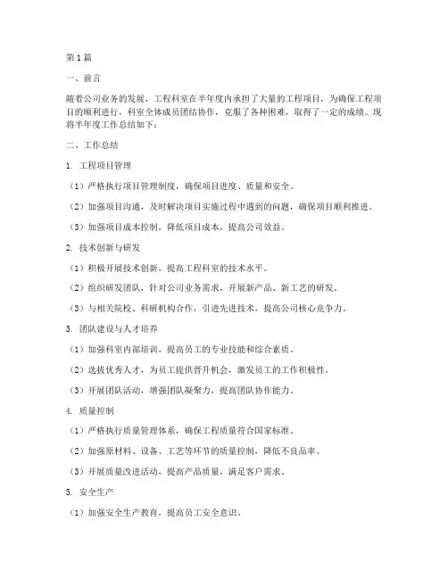 工程科室半年度总结(3篇)