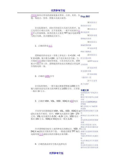 【参考借鉴】逻辑板损坏后常见的故障现象有黑屏.doc