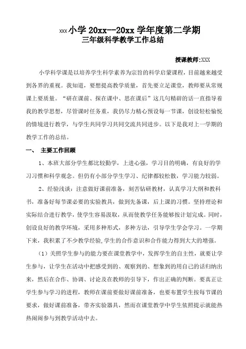 三年级科学教学工作总结