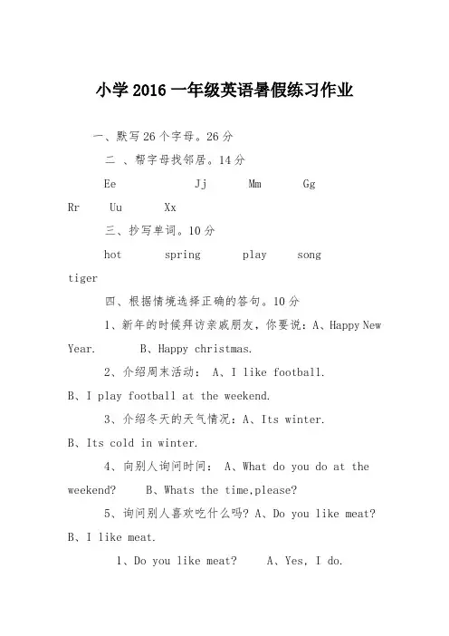 小学2016一年级英语暑假练习作业