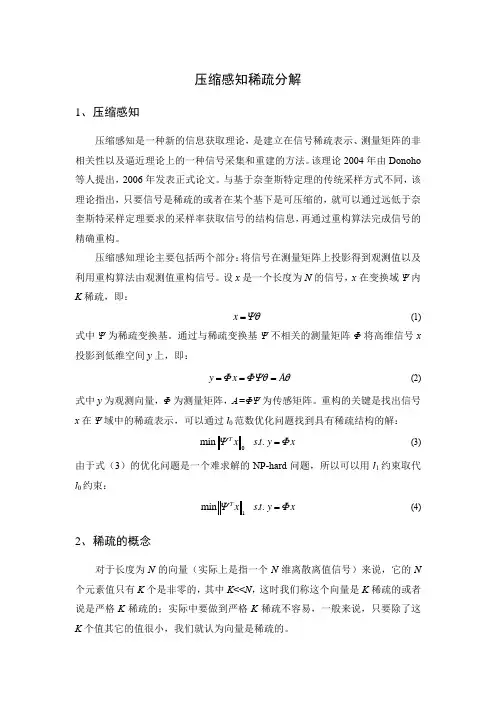 压缩感知稀疏分解