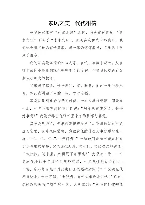 好家风好家训征文2篇