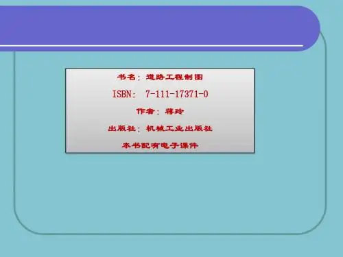 道路工程制图