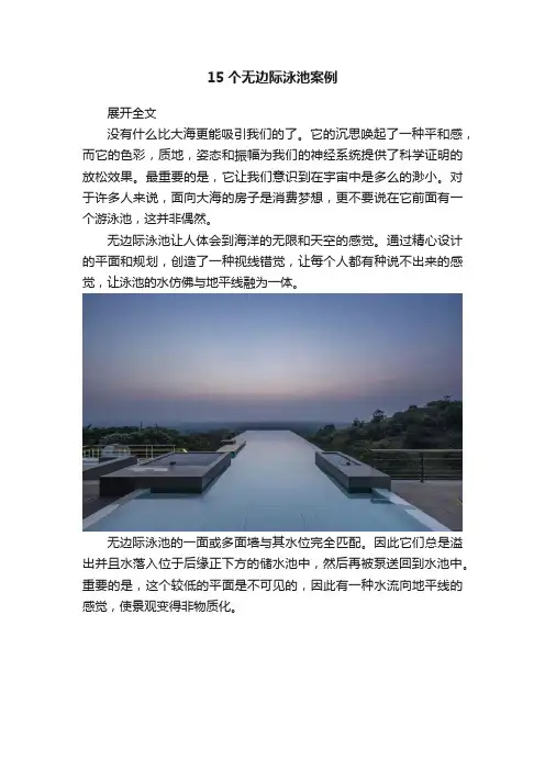 15个无边际泳池案例