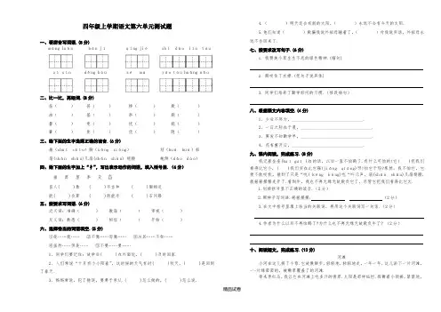 部编版四年级上册语文《第六单元综合检测题》(附答案)