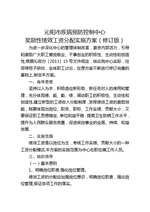 疾控中心奖励性绩效工资分配方案-2