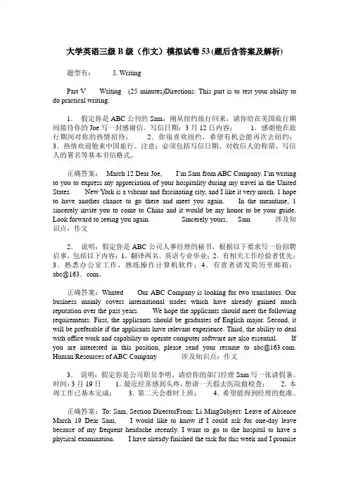 大学英语三级B级(作文)模拟试卷53(题后含答案及解析)