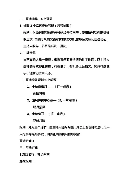 互动游戏规则