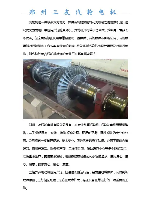 汽轮机维修厂家有哪些