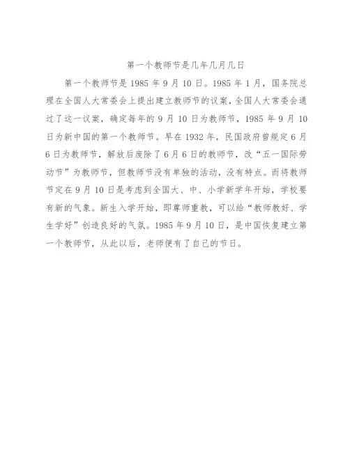 第一个教师节是几年几月几日