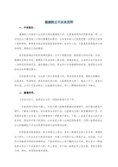健康险公司业务流程