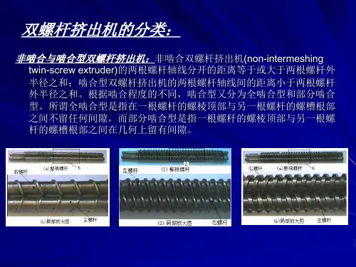 螺杆设计组合计算